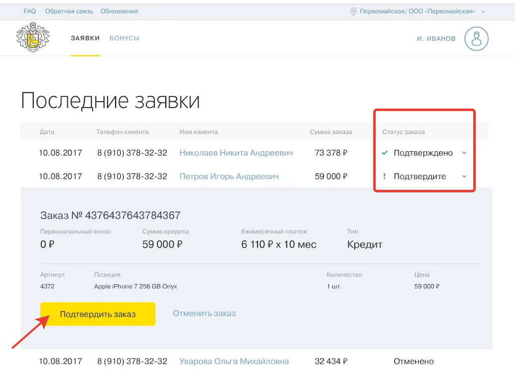 Тинькофф отменить заявку. Кредитный счет тинькофф. Статус кредитной карты тинькофф. Заявка на рассрочку тинькофф. Как выглядит счет в тинькофф банк