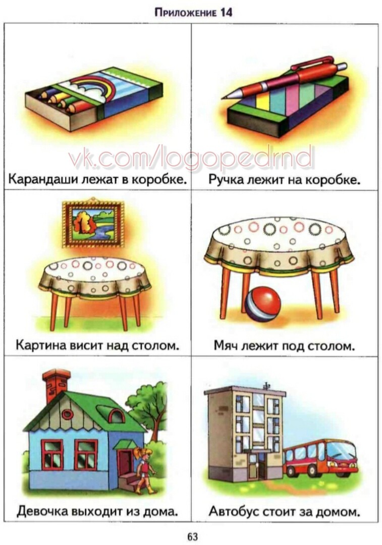 Предлоги в картинках