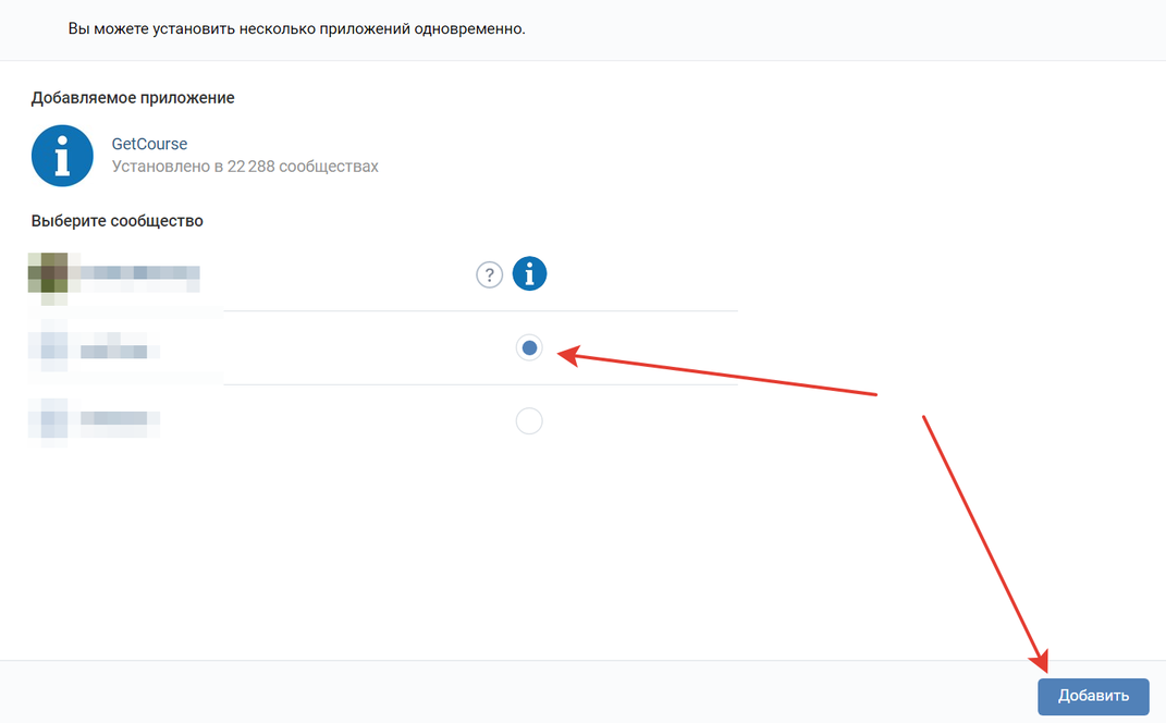 <p>Подключение ВК-страниц</p>
