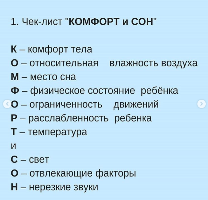 Сон лист. Чек лист сна. Чек-лист "трекер сна". Чек лист здорового сна. Чек-лист по качественному сну.