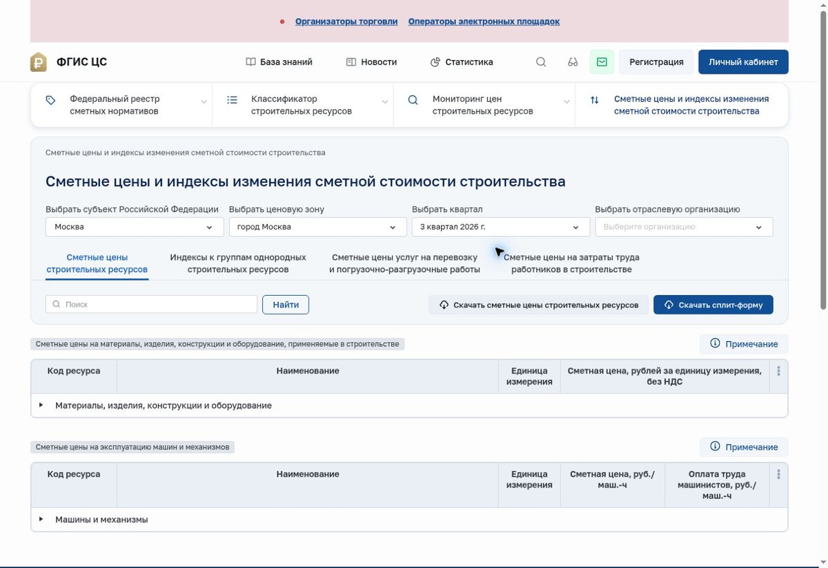 Выбор региона, ценовой зоны и квартала для скачивания сплит-формы