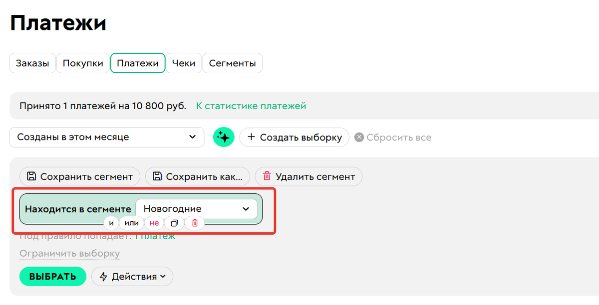 Условие Находится в сегменте