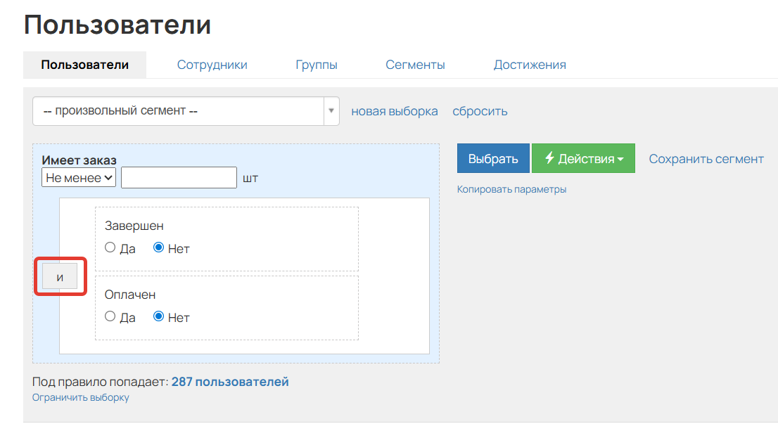 Пользователи, которые оформили заказ, но не оплатили