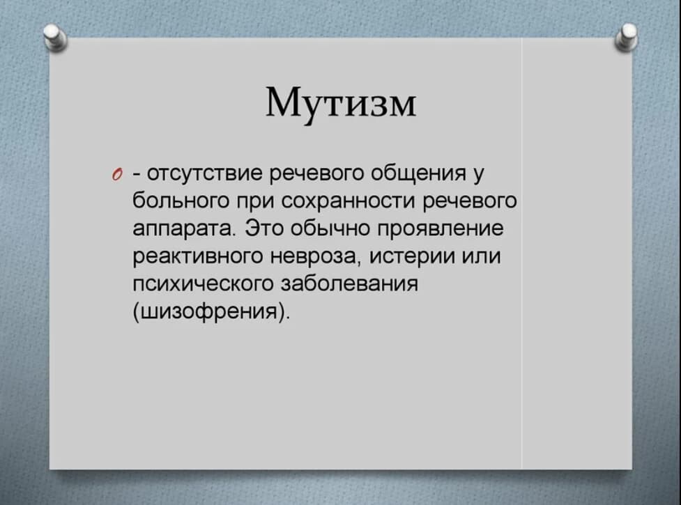 Классификации, причины и лечение элективного (избирательного) мутизма у детей