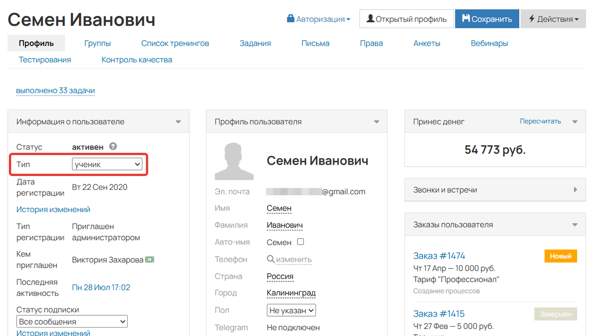 
		<p>
Пользователь с типом «ученик»	</p>	