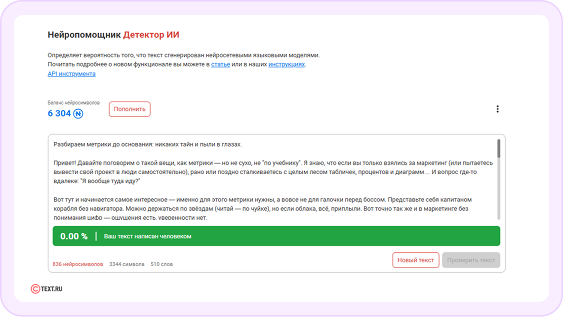 Нейропомощник «Детектор ИИ» обнаруживает в тексте признаки искусственного происхождения
