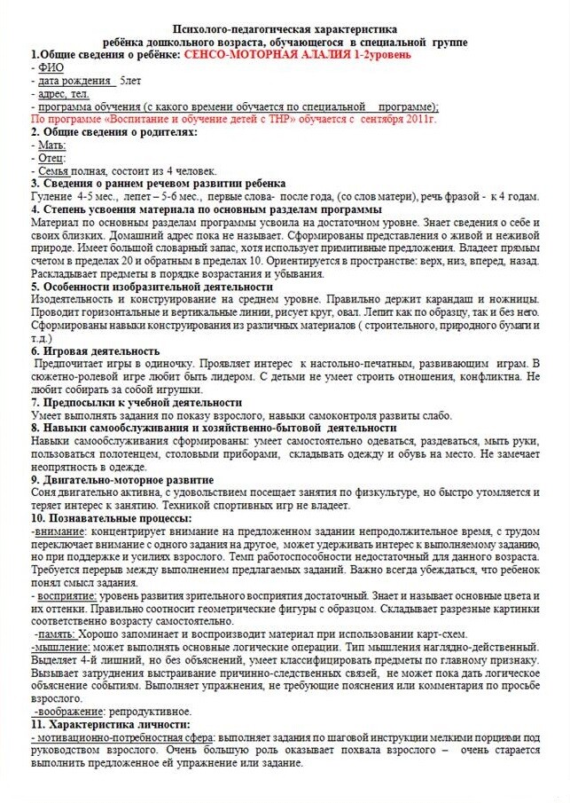 Оценка эффективности проделанной работы динамики состояния ребенка для пмпк образец