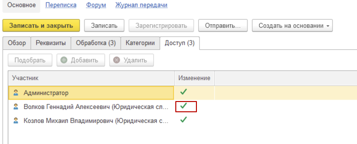 Настройка прав доступа на запуск обработки документов