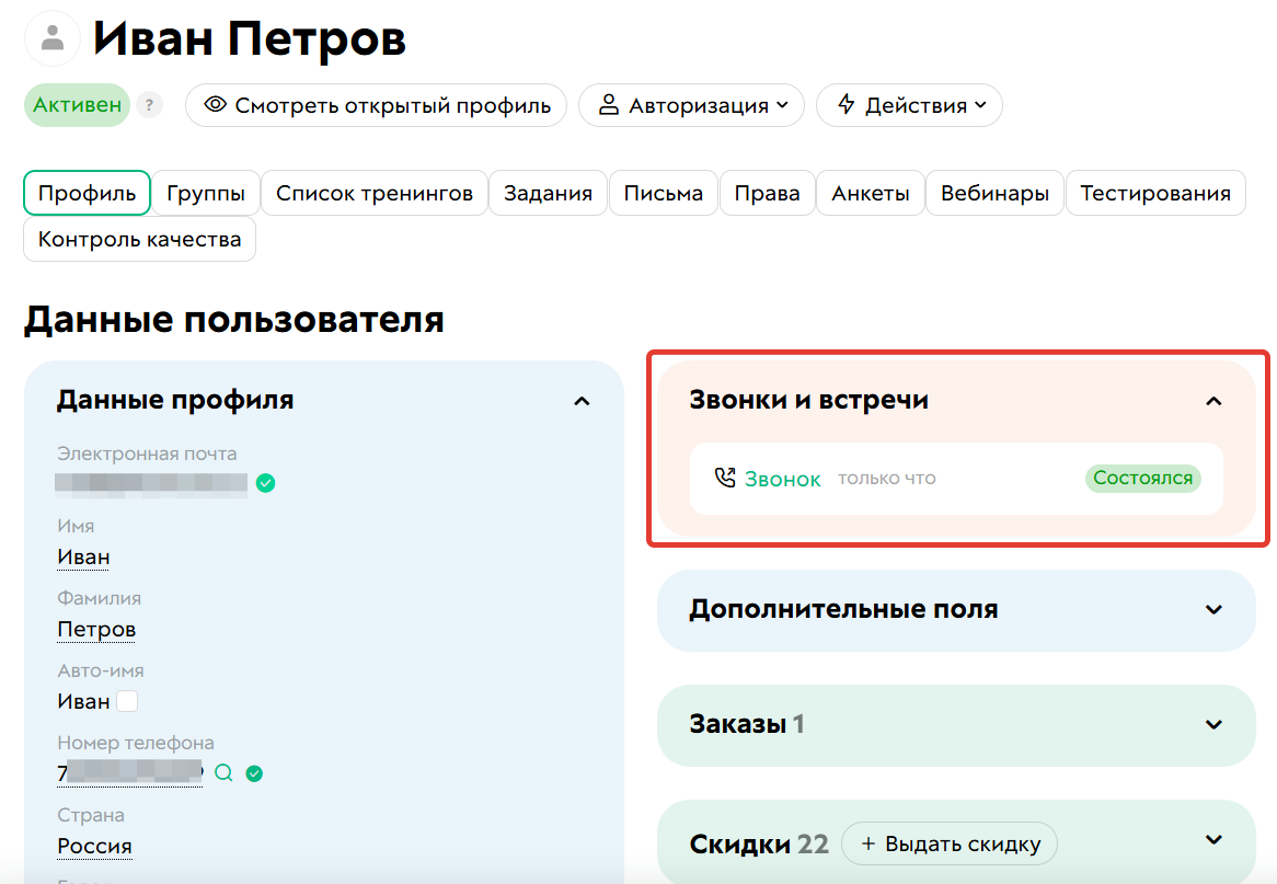 
		
		<p>Звонки в профиле пользователя</p>		