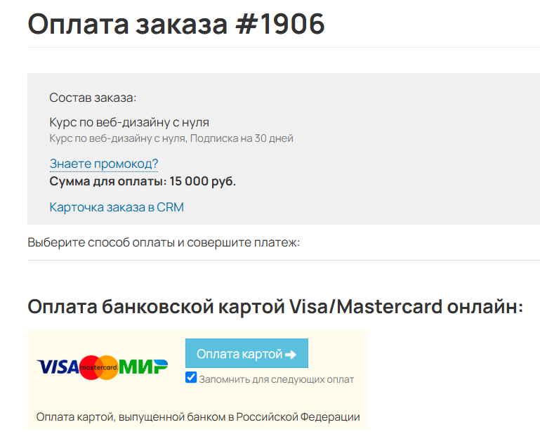 
		<p>Бонусные рубли не учитываются при оплате</p>	