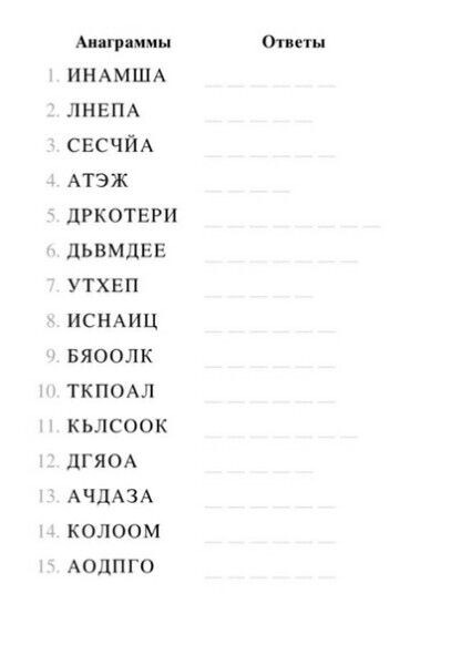 Анаграмма по картинке
