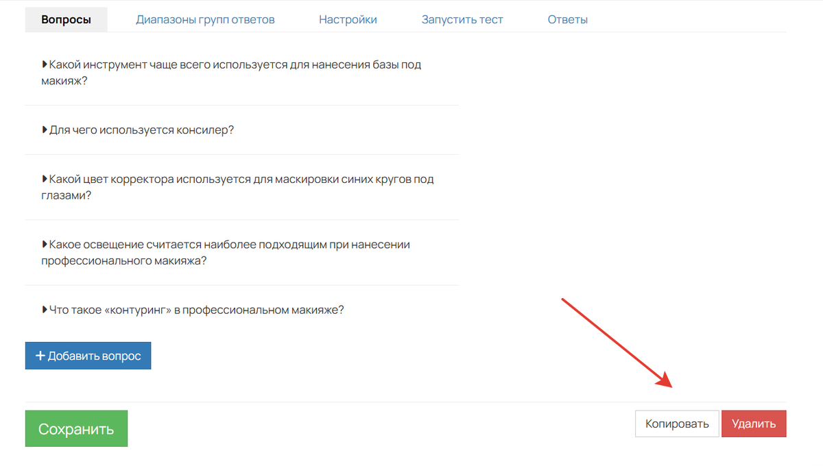 Как копировать или удалить тест