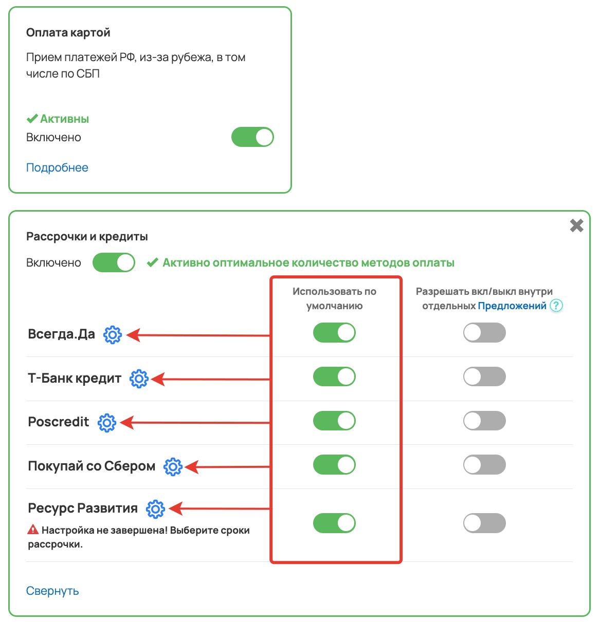 Включение и настройка кредитов и рассрочек