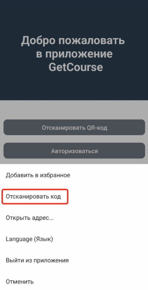 <p>
Открытие QR-сканера в приложении	</p>