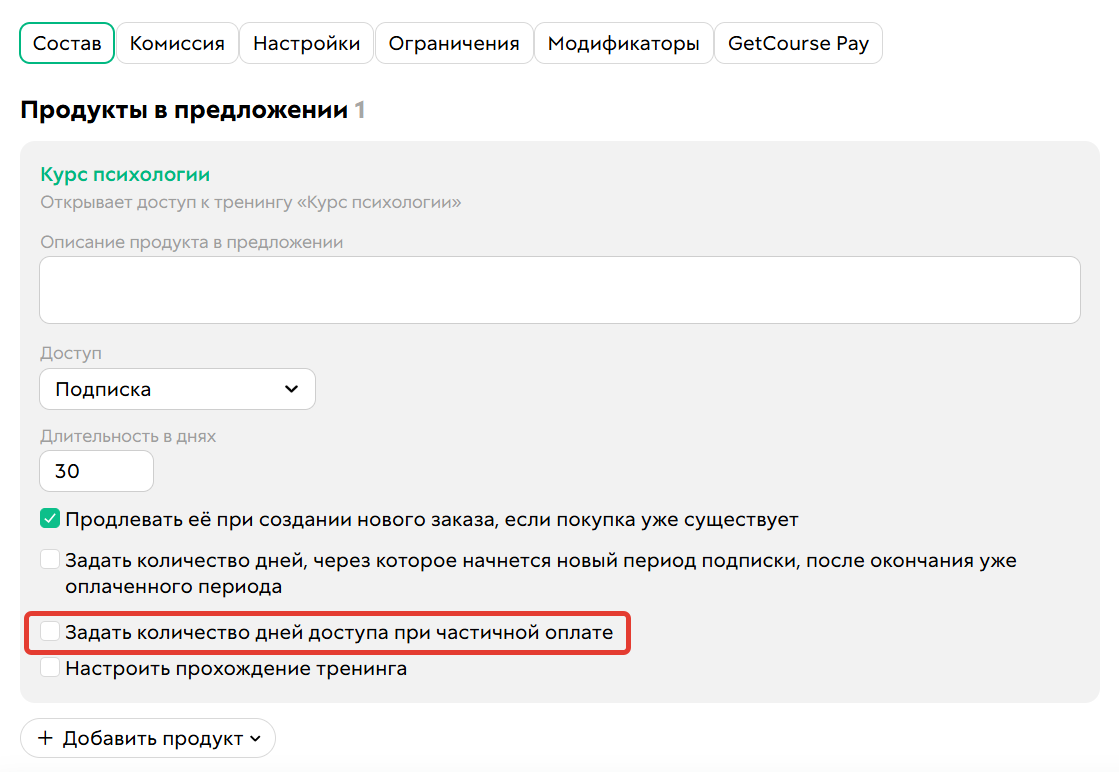 
		
		<p>Опция выключена</p>		