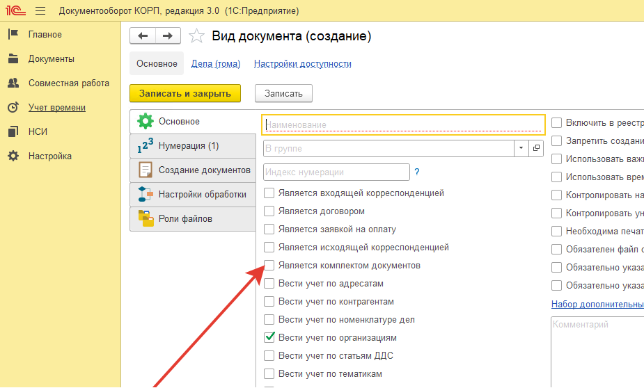 Вкладка со списком документов в комплекте с предопределёнными связями