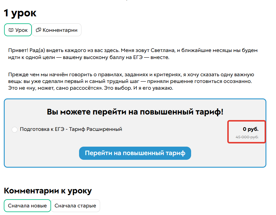 
		<p>«Стоимость предложения, если уже куплены все продукты» не&nbsp;задана</p>	