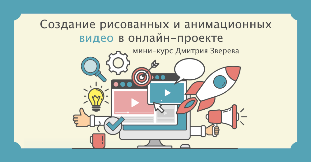 Создание рисованных. Работа в группе создание рисунка. Детальное планирование анимационного ролика.