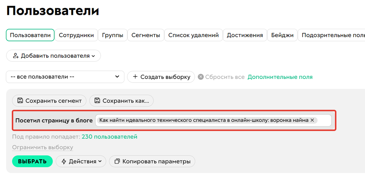 <p>
Условие «Посетил страницу в&nbsp;блоге»	</p>