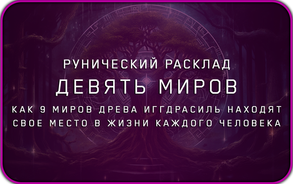 Runic layout 