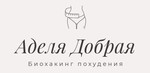 Аделя Добрая