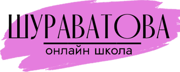 Школа маникюра Т.Шураватовой