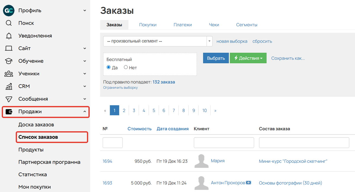 <p>
		Сегменты в разделе «Список заказов»	</p>