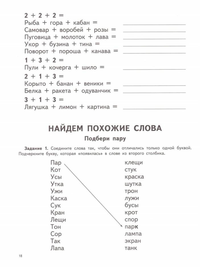 Коррекция дислексии у младших школьников упражнения. Тетради для коррекции дисграфии у младших школьников. Логопедические задания по коррекции акустической дисграфии. Логопедические задания для коррекции дисграфии у младших школьников. Дисграфия у младших школьников коррекция тетради.