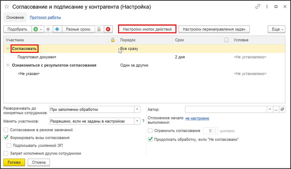 Изменение типа действия с «Исполнение» на «Согласование» в настройках.