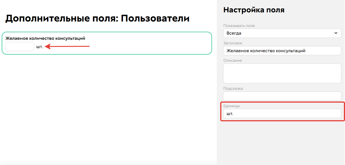 <p>
Единицы измерения для поля «Число»	</p>