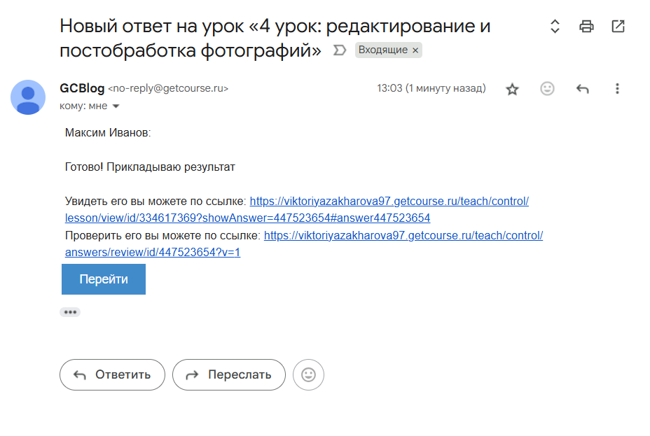 
		<p>Пример уведомления о новом ответе</p>	