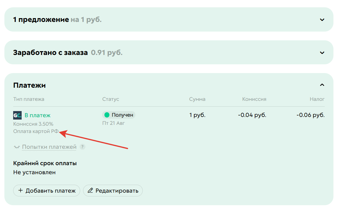 
		<p>Метод оплаты в заказе</p>	