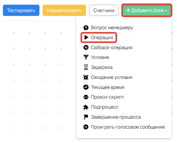 Блок «Операция» в процессе