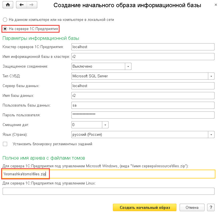 Создание и настройка распределенной информационной базы (РИБ) в 1С 