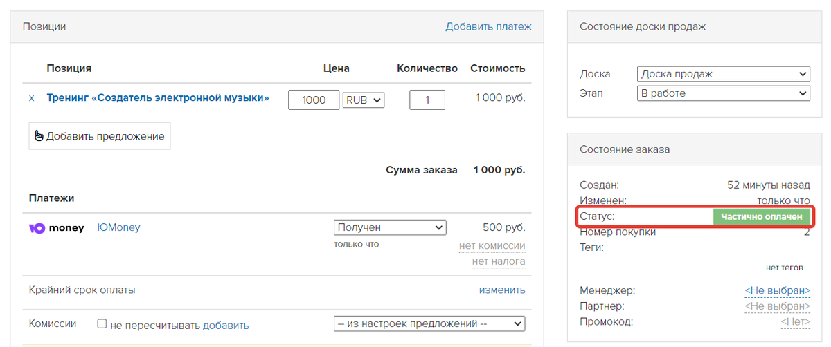 Статус «Частично оплачен»