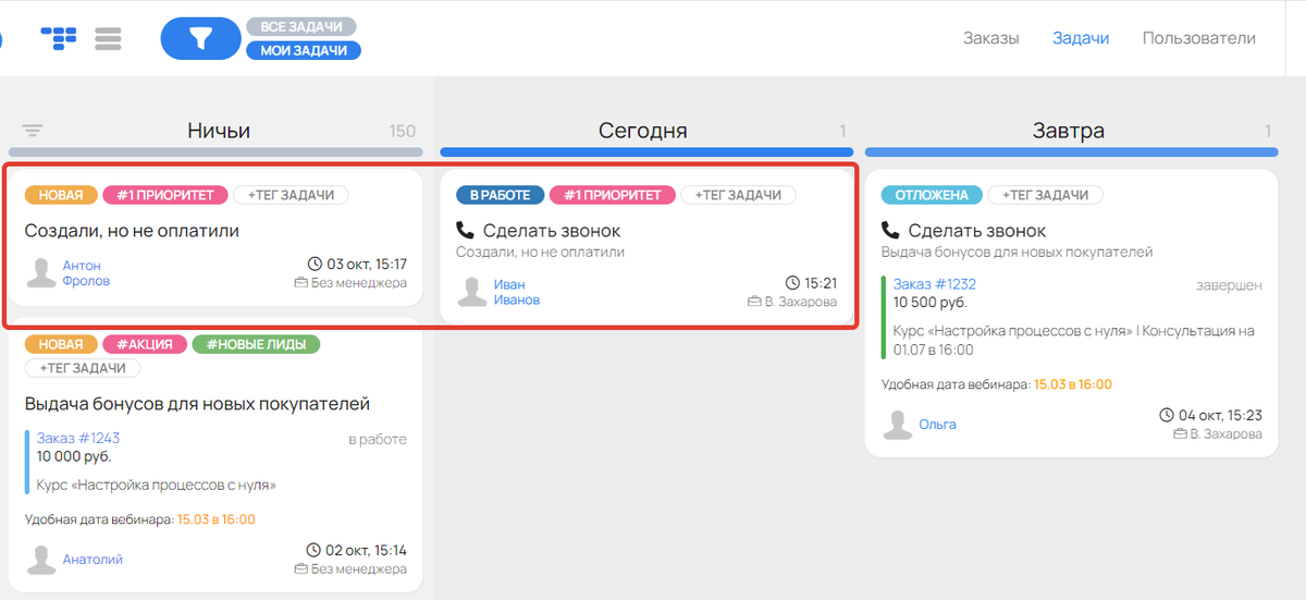 <p>
		При настроенном процессе задачи на обзвон будут автоматически поставлены менеджерам	</p>