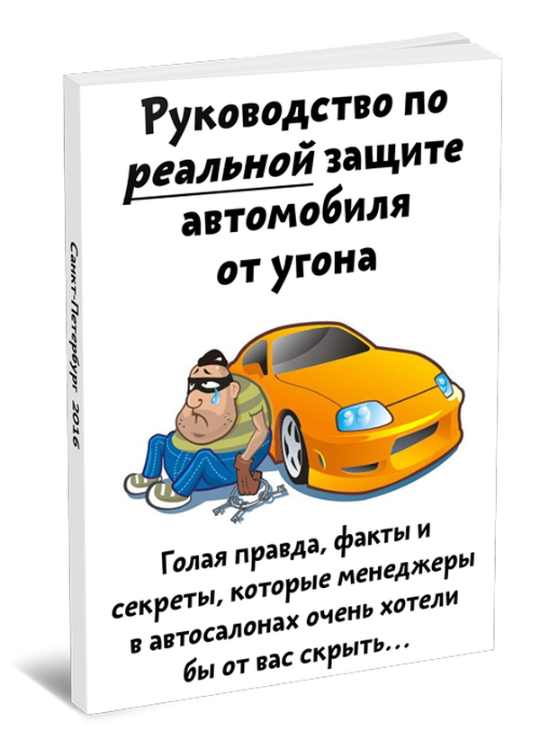 Сонник угоняют машину