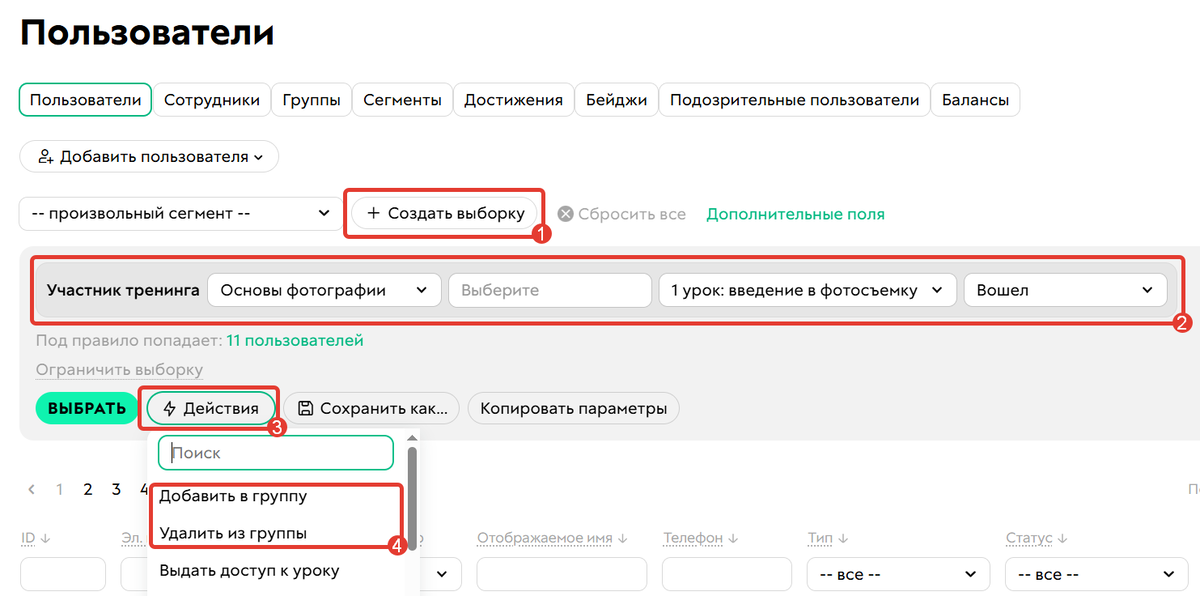 Как массово добавить или удалить пользователей из группы