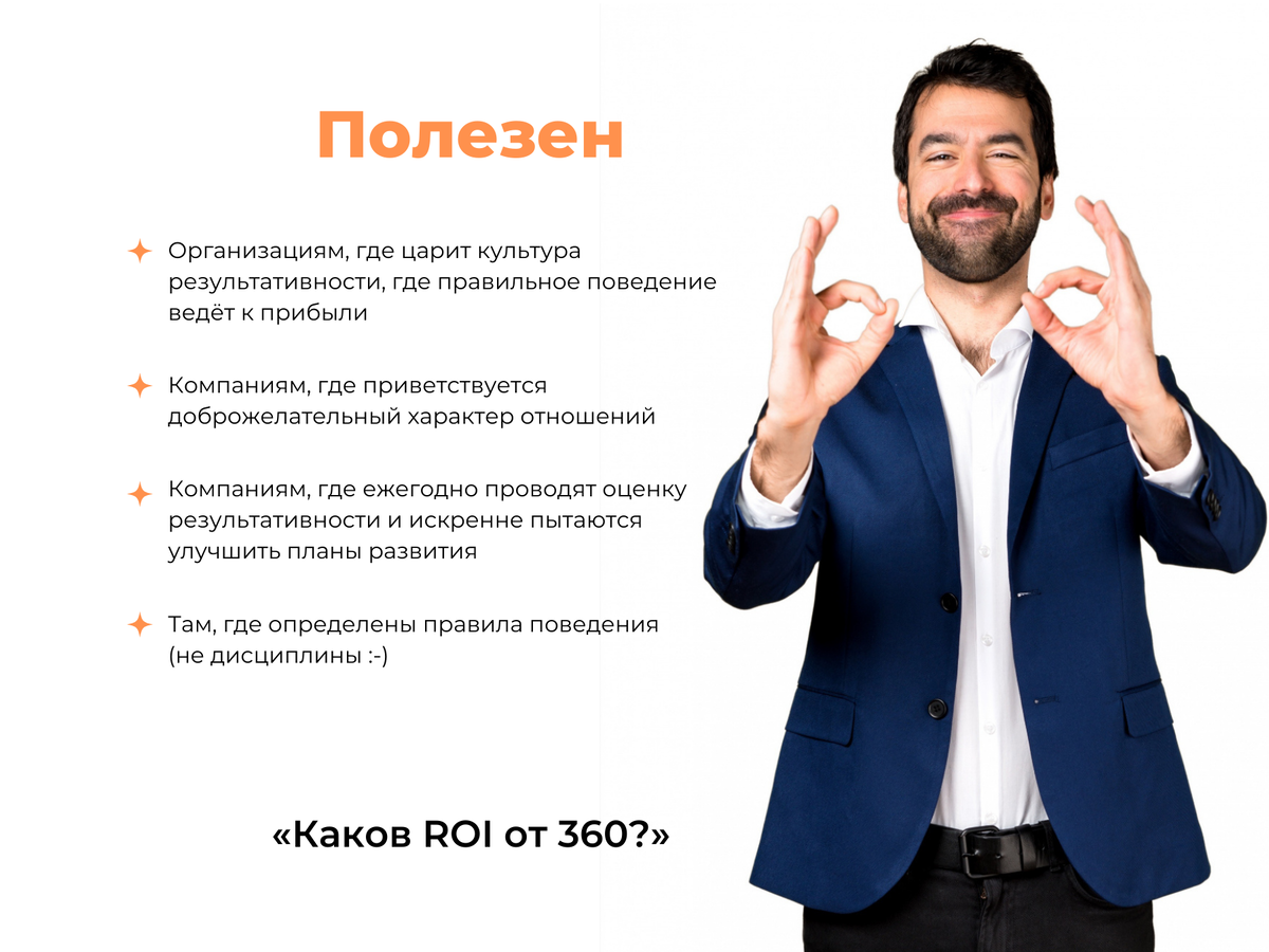360 полезен