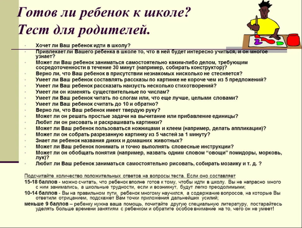 Психологическая готовность к школе: как проверить и укрепить | ИнтернетУрок