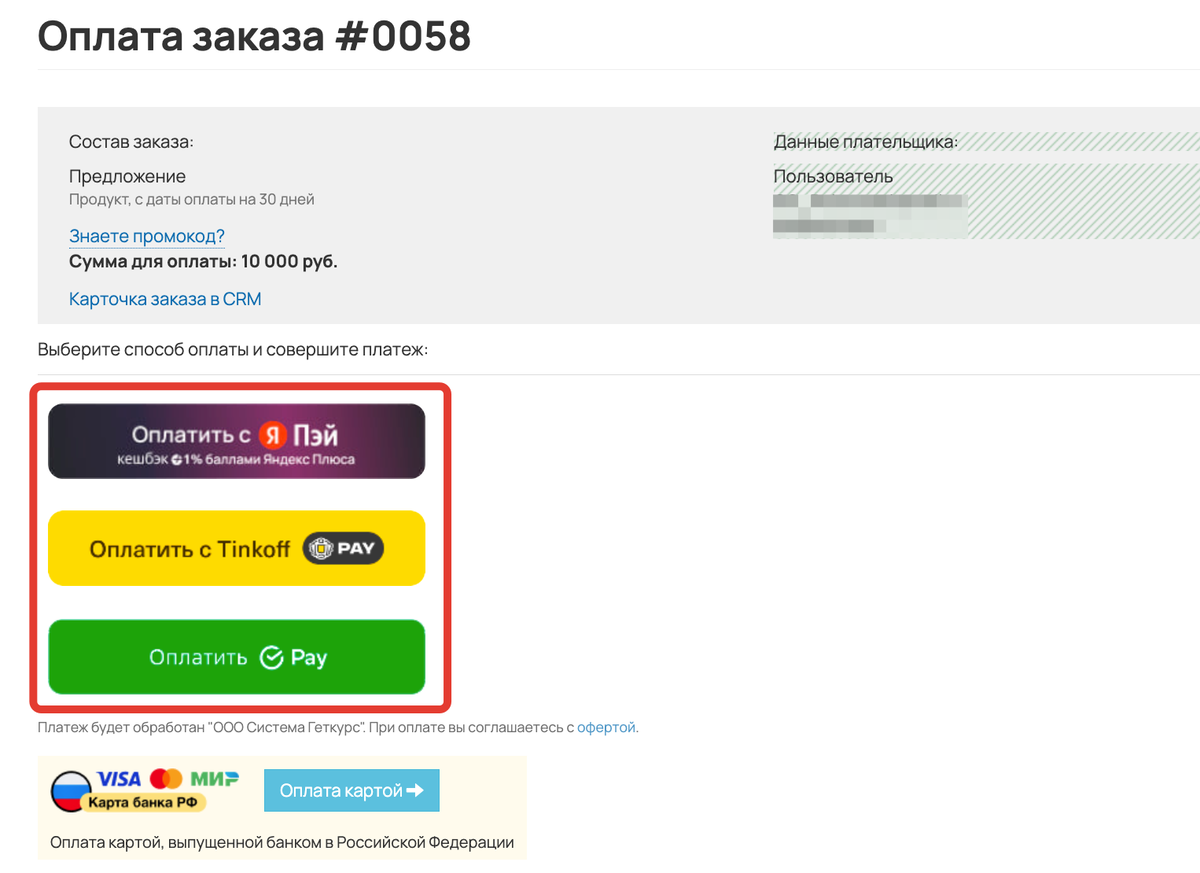 Pay-сервисы — быстрые способы приема платежей в Get Модуль. Блог GetCourse