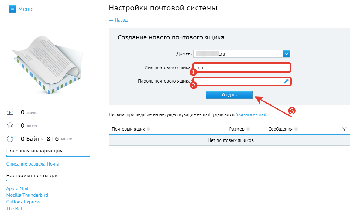 Настройка beget. Настройка домена. Домен почты. Домен почтового ящика. Домен электронной почты