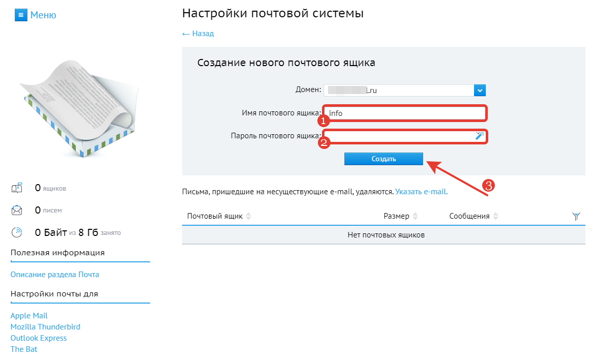 Как создать почту со своим доменом. Почта для домена beget. Почта для домена beget Интерфейс.