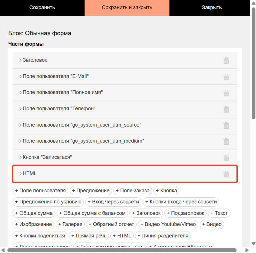 HTML-блок