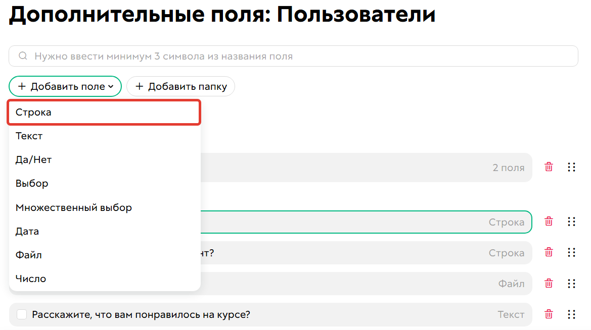 Дополнительное поле типа «Строка»