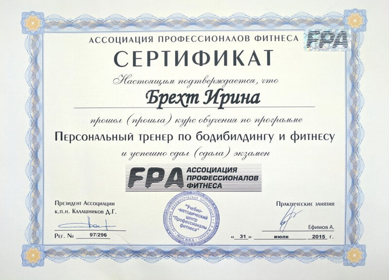 Ассоциация профессионалов фитнеса fpa москва. Сертификат FPA персональный тренер по бодибилдингу и фитнесу. Сертификат персонального тренера. Сертификат инструктора тренажерного зала. Сертификат тренера тренажерного зала.