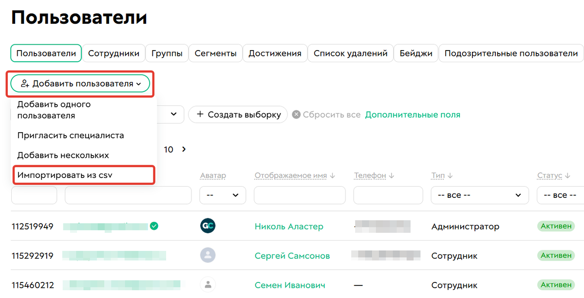 Как импортировать пользователей