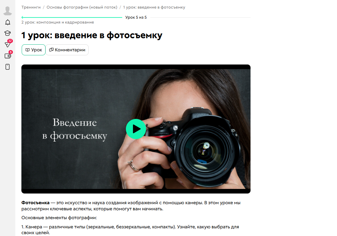 Вид урока для ученика