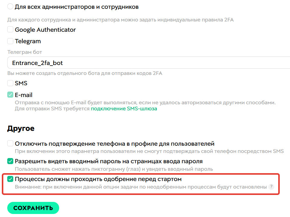 
		
		<p>Процессы должны проходить одобрение перед стартом</p>		
