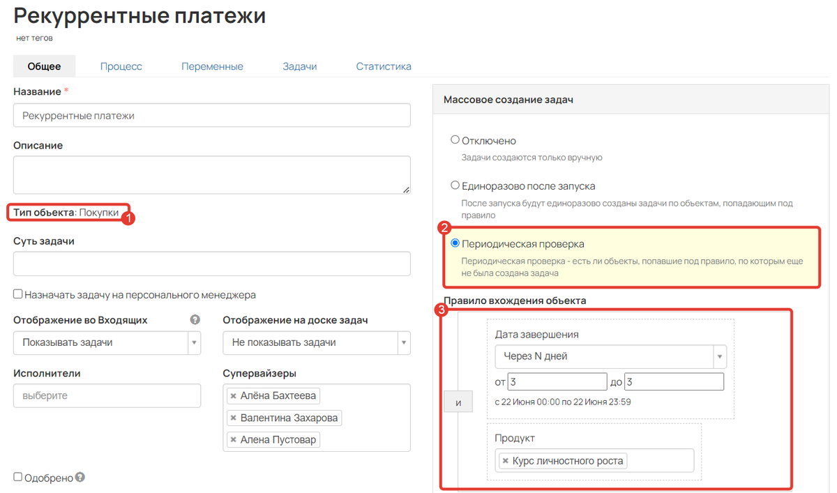 Процесс по покупкам для рекуррентных платежей